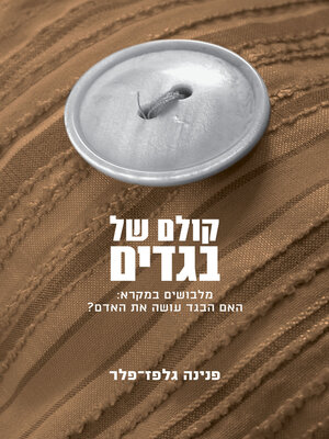 cover image of קולם של בגדים